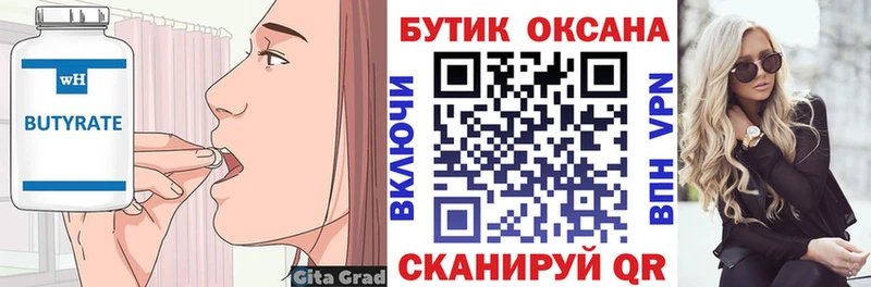 Бутират 1.4BDO  Купить закладки  Татарск 